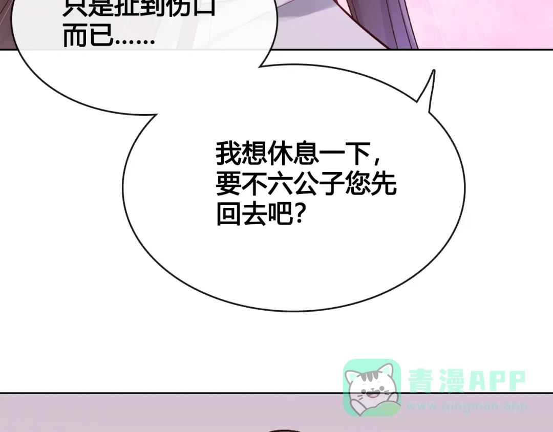 《美人老矣》第24话 心烦意乱 第6页