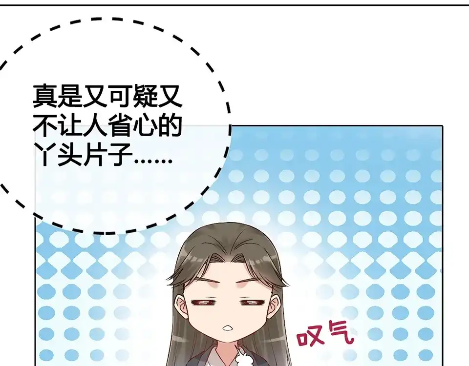 《美人老矣》第24话 心烦意乱 第42页