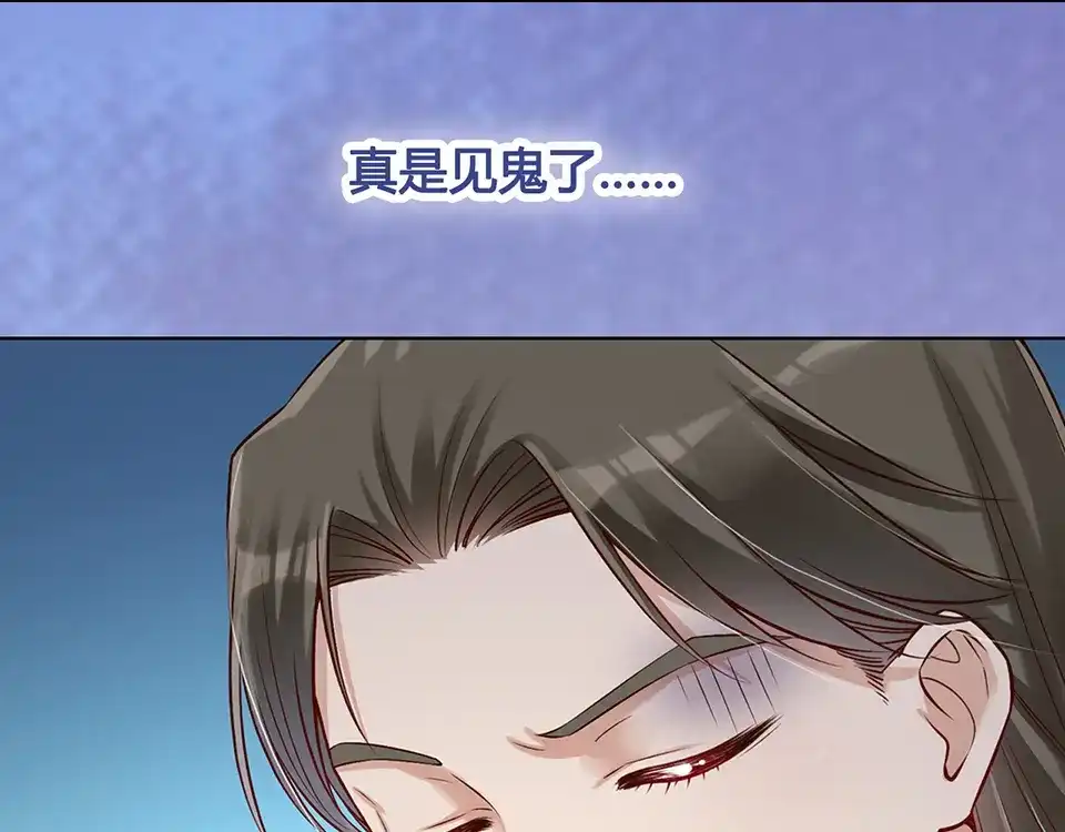 《美人老矣》第24话 心烦意乱 第37页