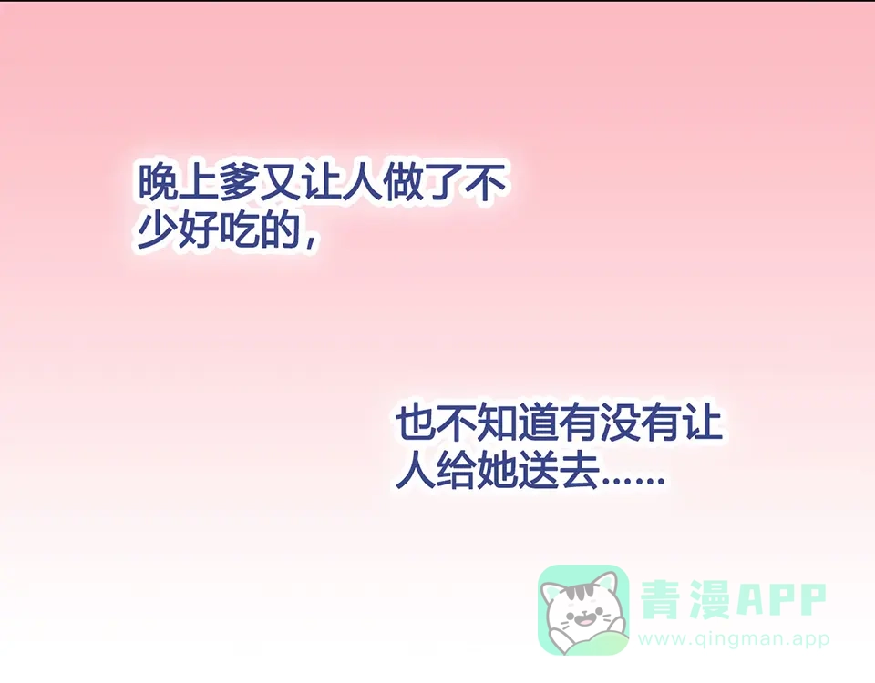 《美人老矣》第24话 心烦意乱 第41页