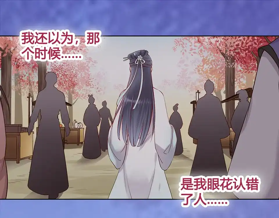 《美人老矣》第24话 心烦意乱 第13页