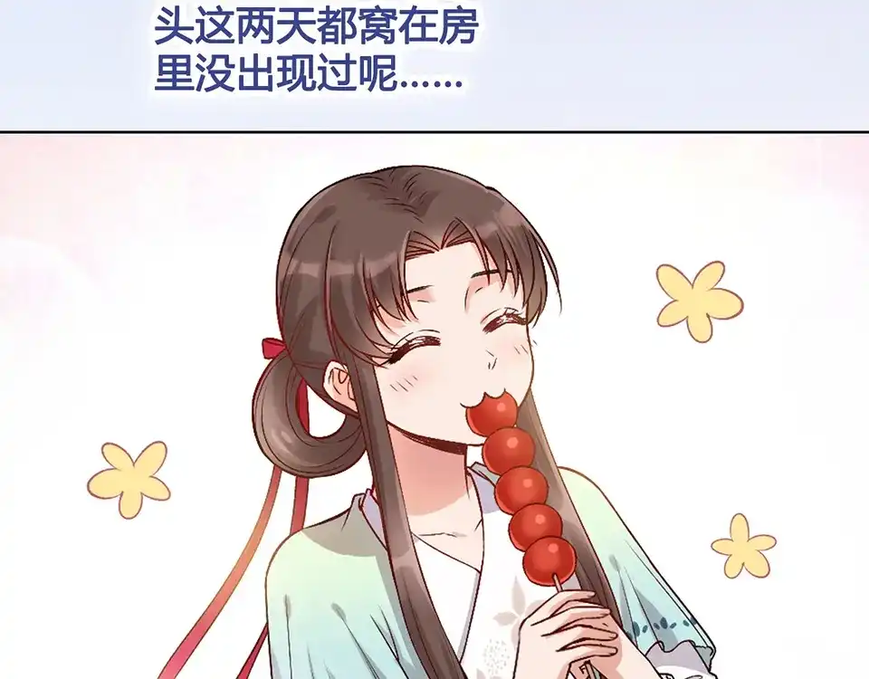 《美人老矣》第24话 心烦意乱 第39页