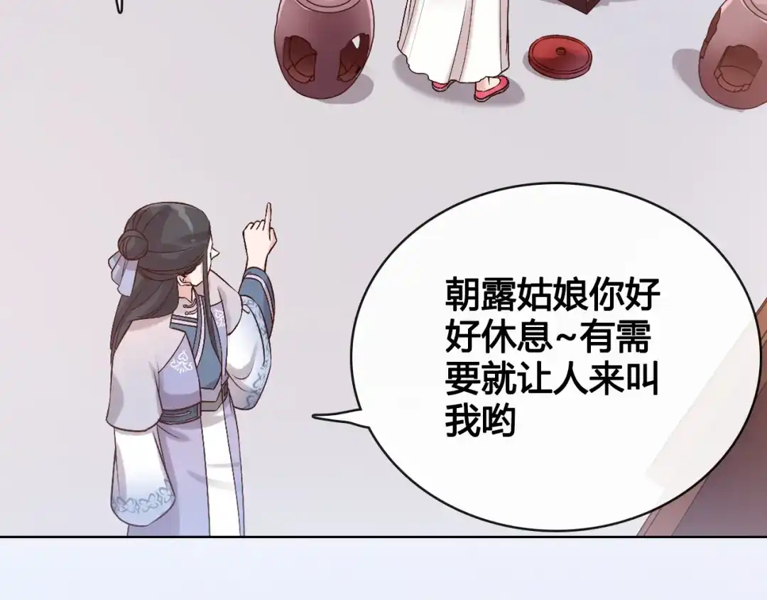 《美人老矣》第24话 心烦意乱 第9页