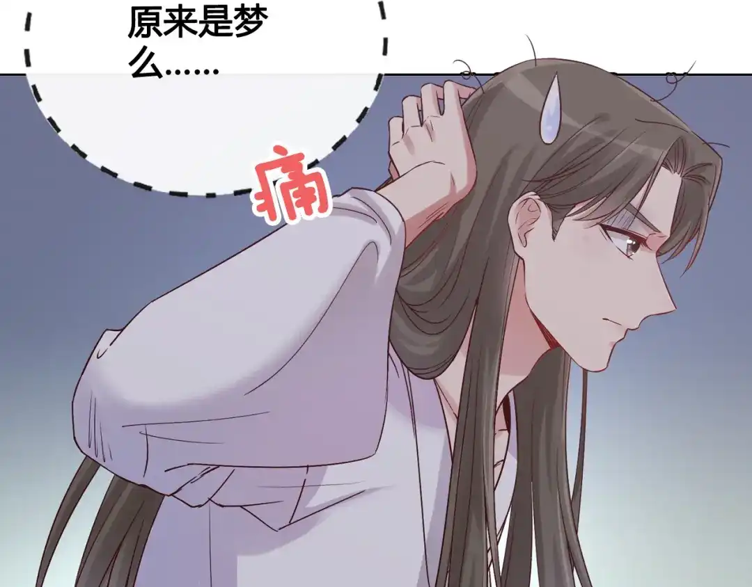 《美人老矣》第24话 心烦意乱 第29页