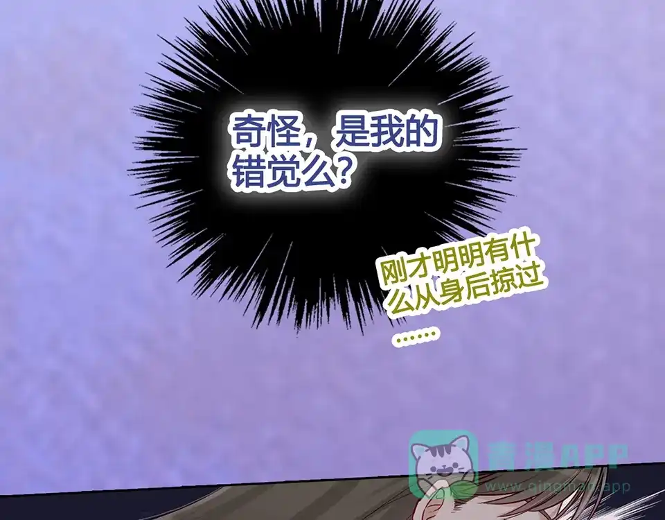 《美人老矣》第24话 心烦意乱 第56页
