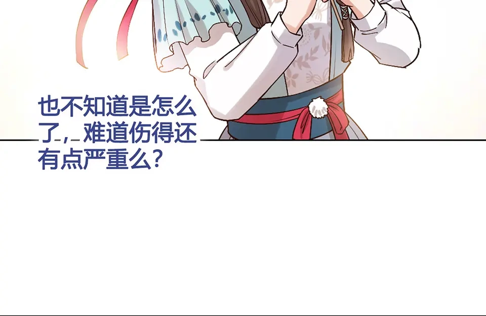 《美人老矣》第24话 心烦意乱 第40页