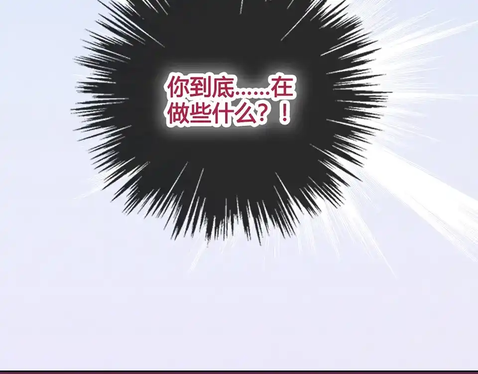 《美人老矣》第24话 心烦意乱 第18页