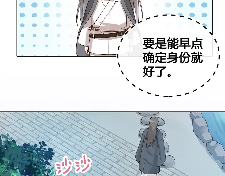 《美人老矣》第24话 心烦意乱 第43页