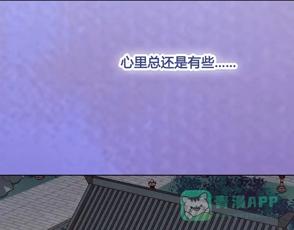 《美人老矣》第24话 心烦意乱 第66页
