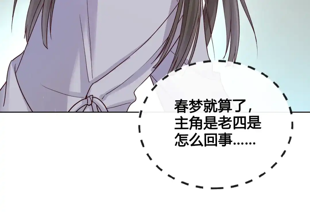 《美人老矣》第24话 心烦意乱 第30页