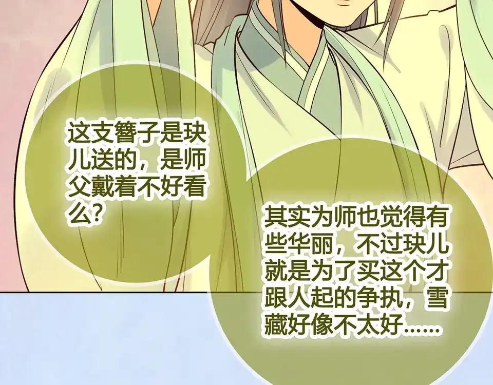 《美人老矣》第25话 夜访药师府 第69页