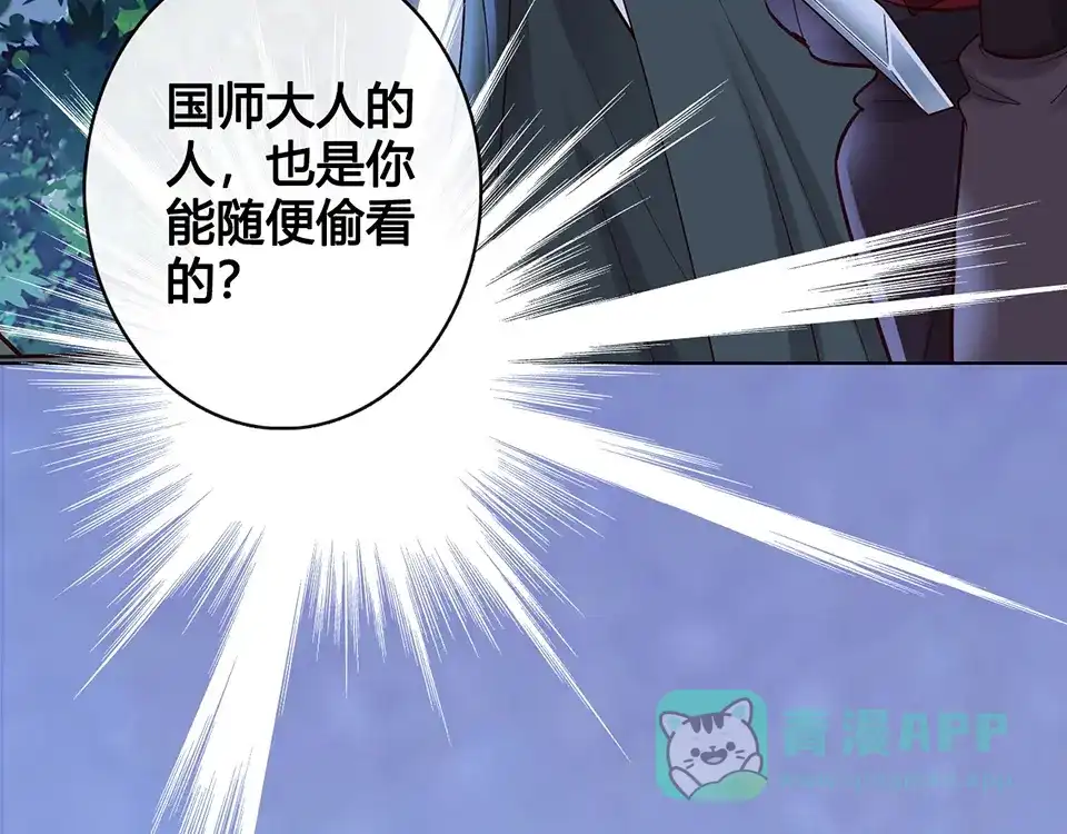 《美人老矣》第25话 夜访药师府 第76页