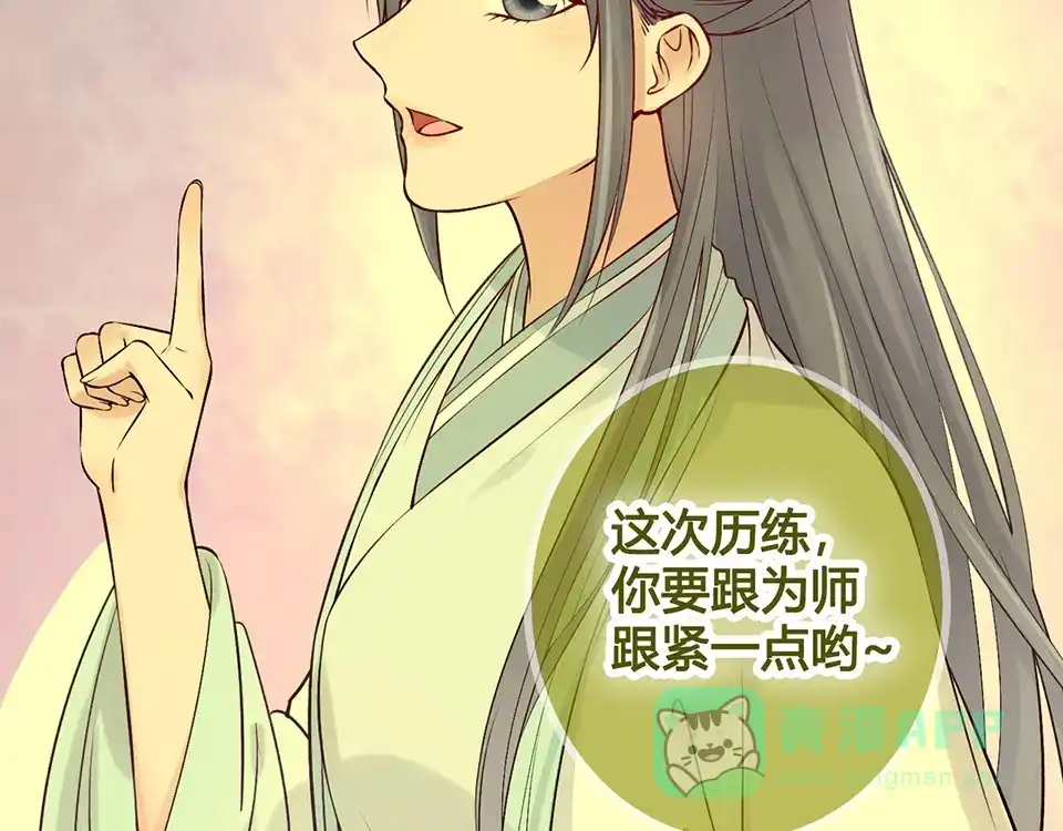《美人老矣》第25话 夜访药师府 第66页
