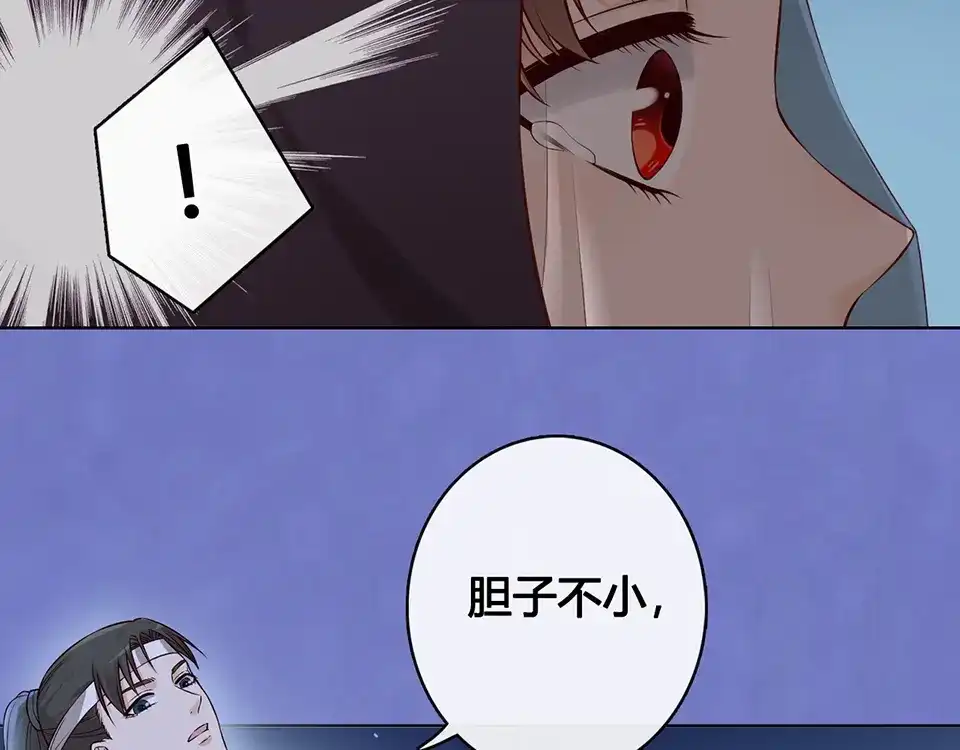 《美人老矣》第25话 夜访药师府 第74页