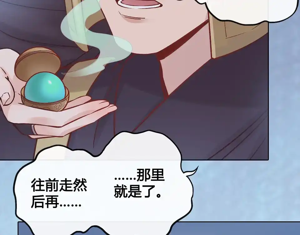 《美人老矣》第25话 夜访药师府 第32页