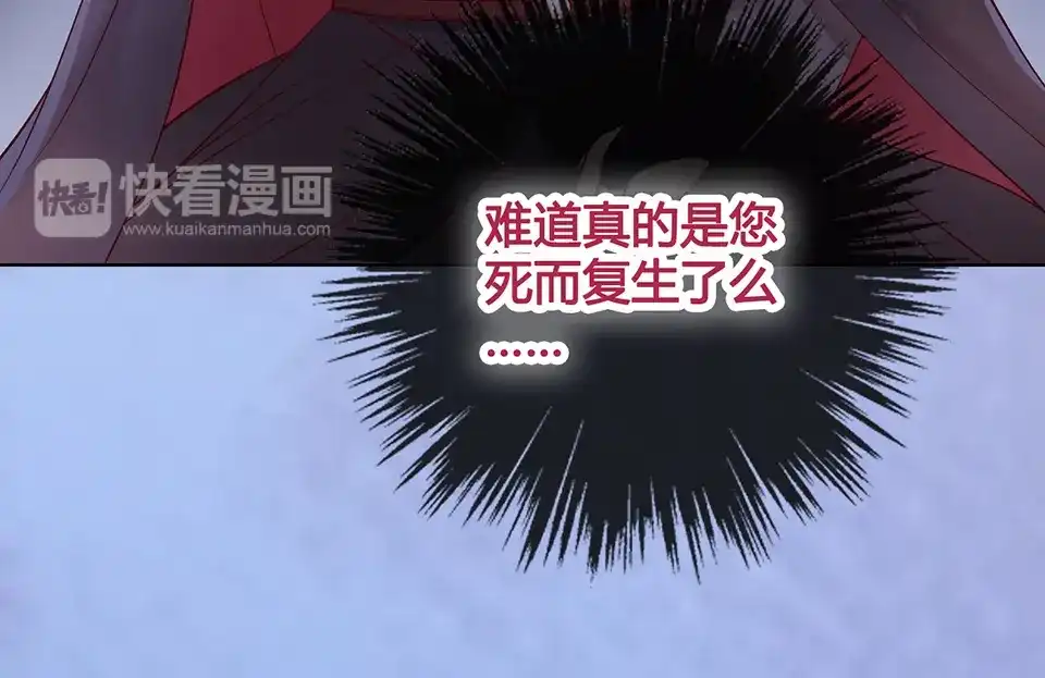 《美人老矣》第25话 夜访药师府 第72页
