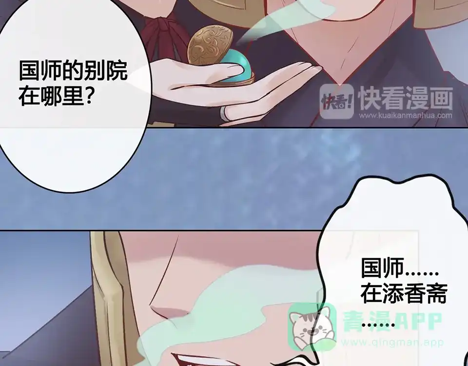 《美人老矣》第25话 夜访药师府 第31页