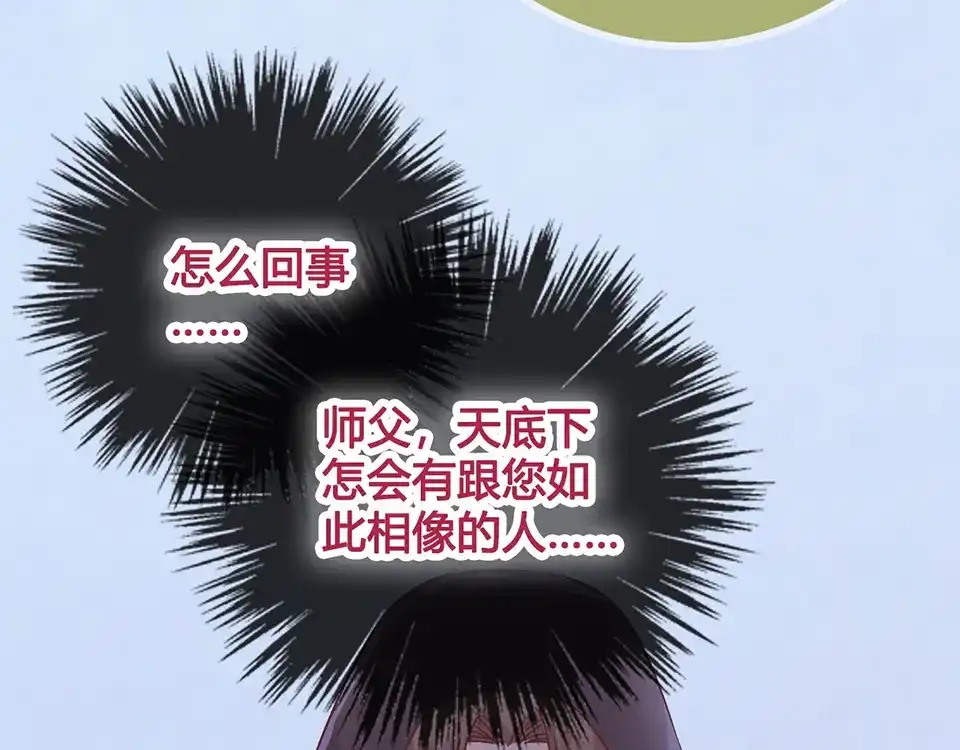 《美人老矣》第25话 夜访药师府 第70页