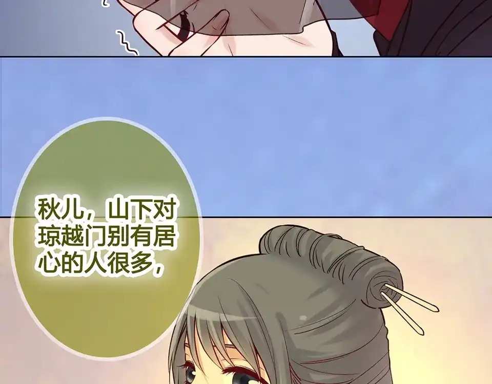 《美人老矣》第25话 夜访药师府 第65页