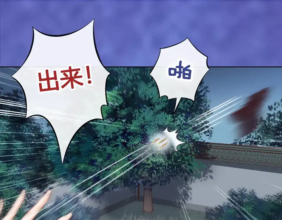 《美人老矣》第26话 英雄救美 第25页