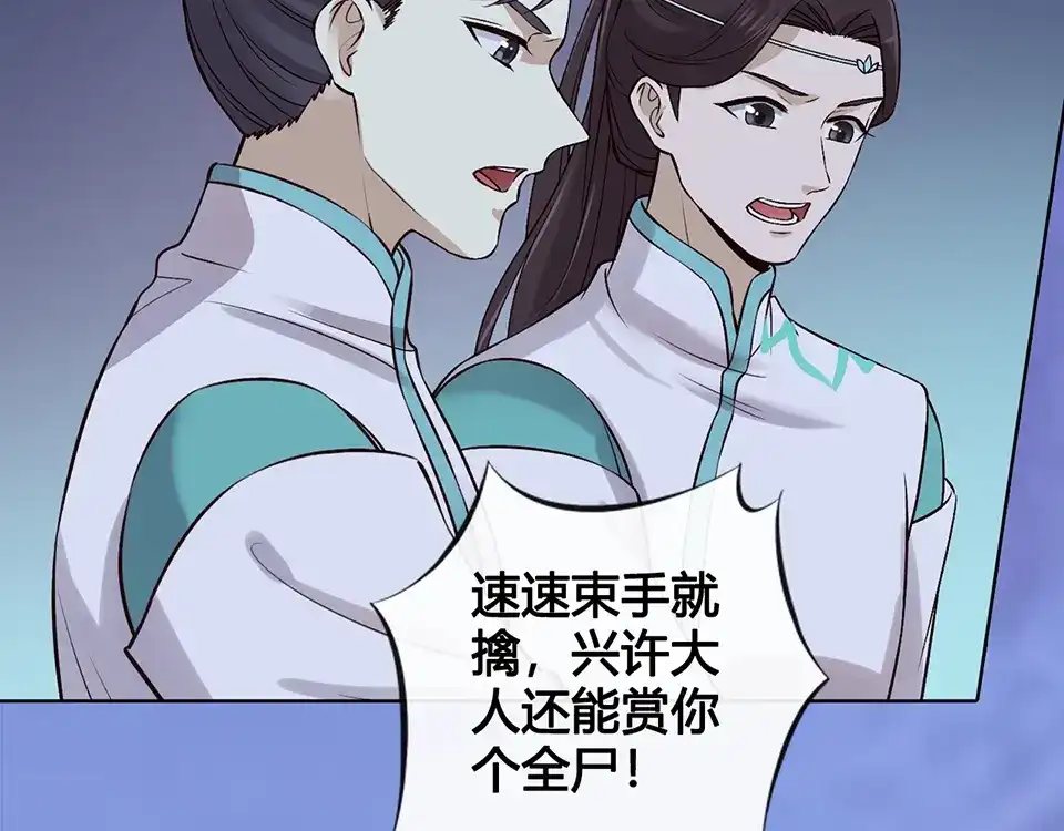 《美人老矣》第26话 英雄救美 第62页