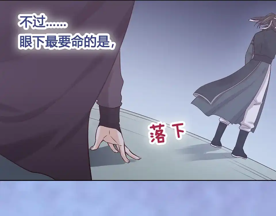 《美人老矣》第26话 英雄救美 第52页
