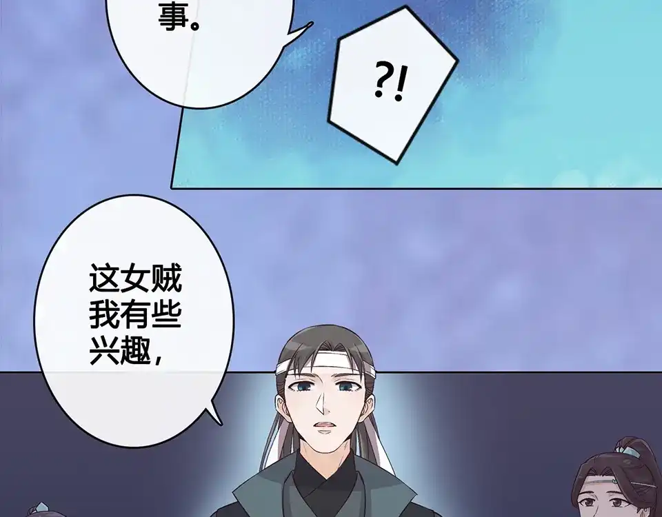 《美人老矣》第26话 英雄救美 第64页