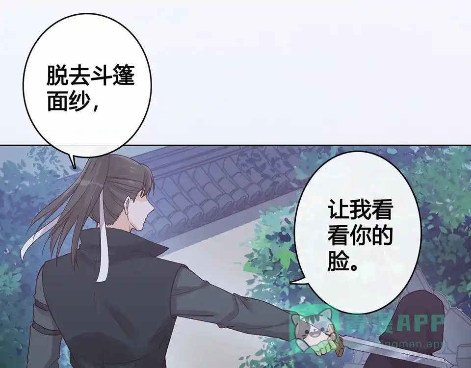《美人老矣》第26话 英雄救美 第11页