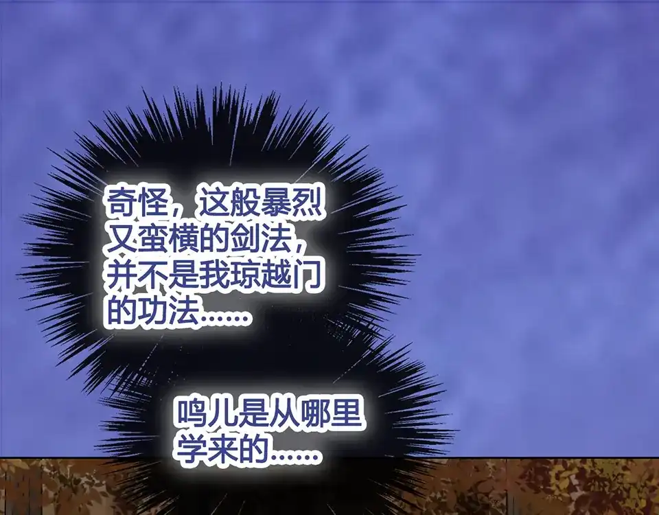 《美人老矣》第26话 英雄救美 第49页