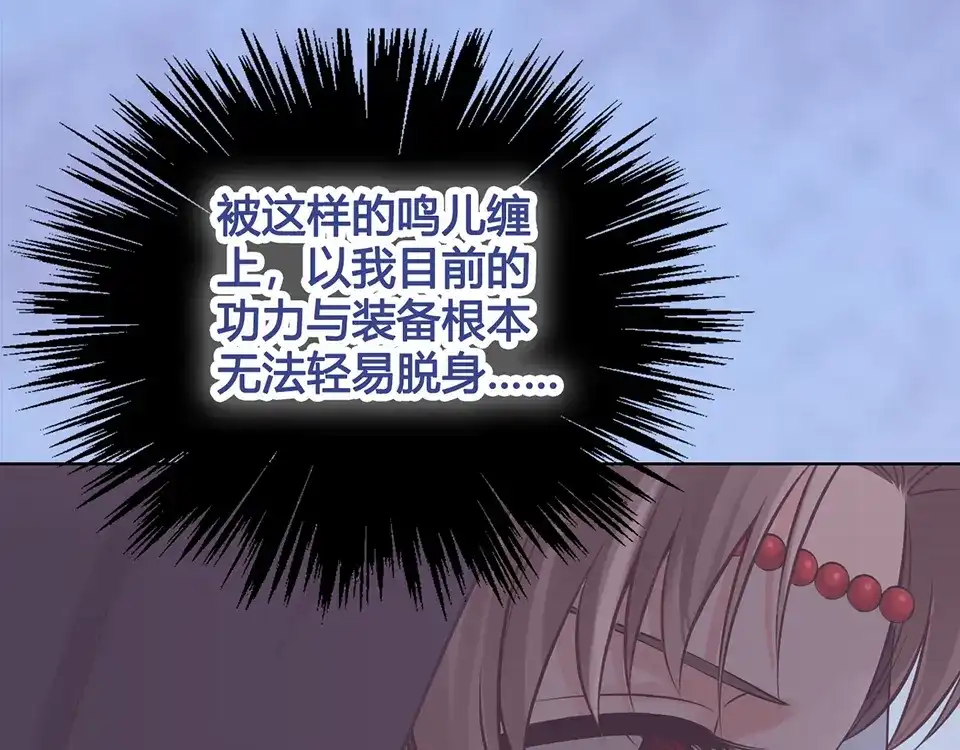 《美人老矣》第26话 英雄救美 第53页