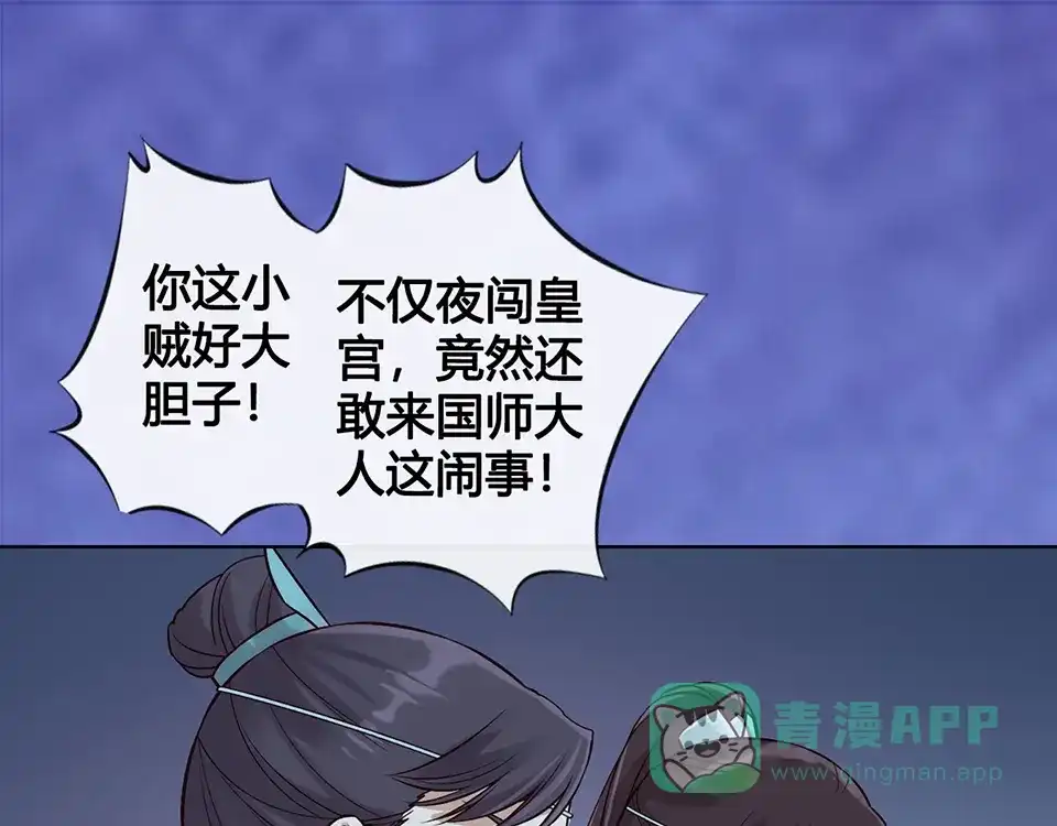 《美人老矣》第26话 英雄救美 第61页