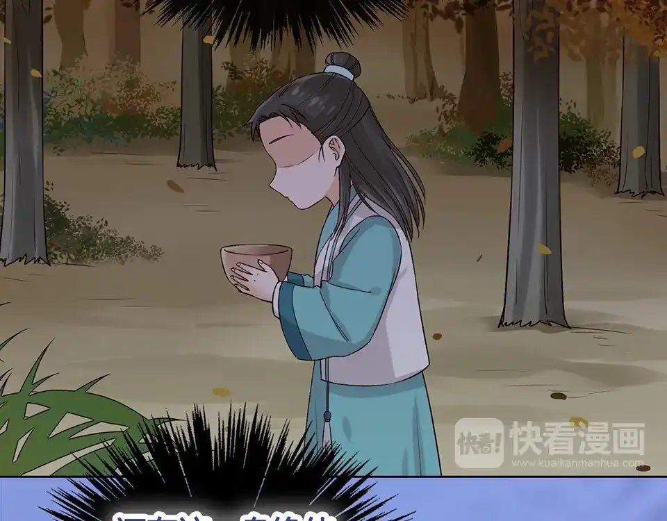 《美人老矣》第26话 英雄救美 第50页