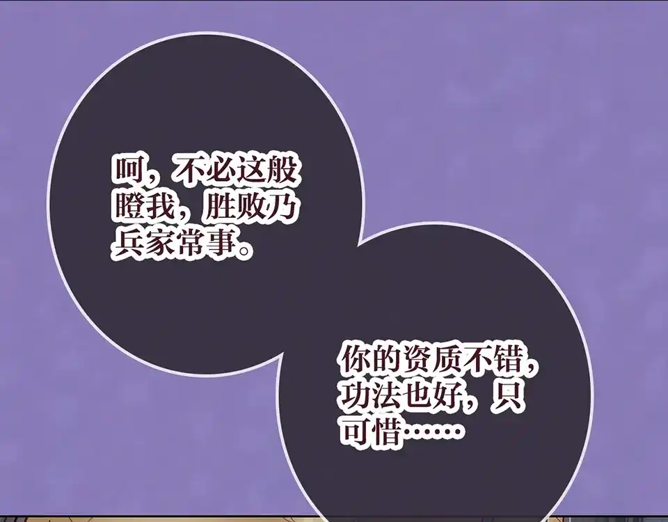 《美人老矣》第27话 英雄救美（2） 第34页