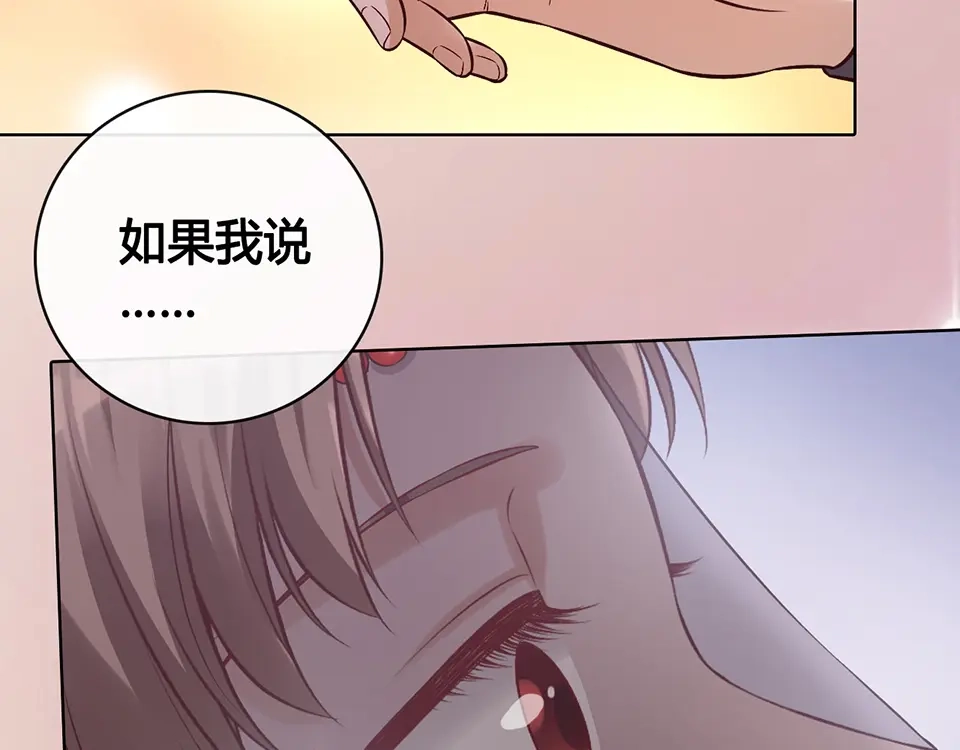 《美人老矣》第27话 英雄救美（2） 第77页