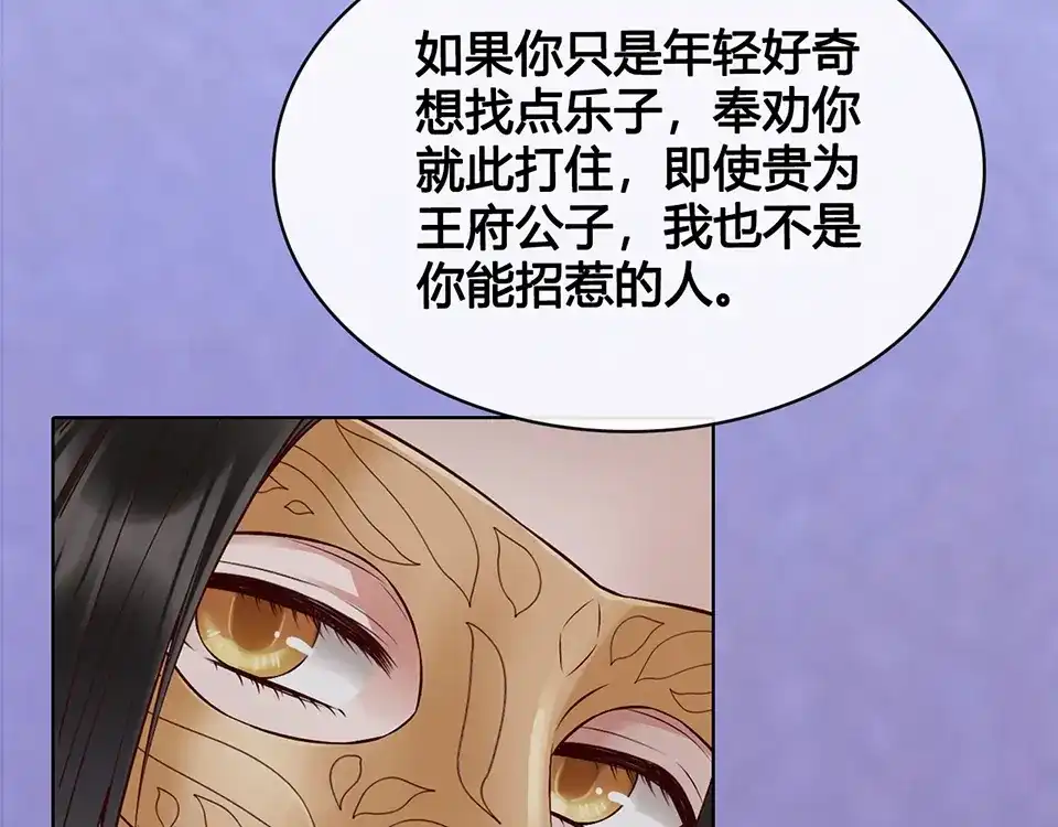 《美人老矣》第27话 英雄救美（2） 第70页