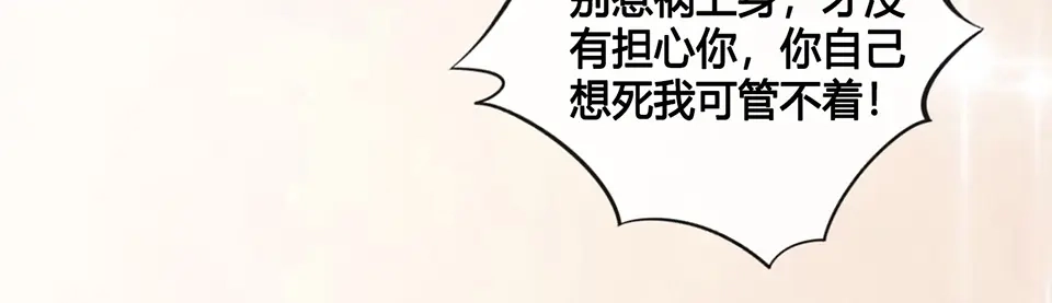 《美人老矣》第27话 英雄救美（2） 第75页