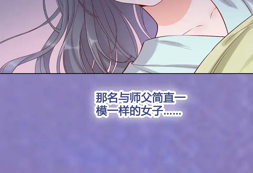 《美人老矣》第28话 身世之谜 第85页
