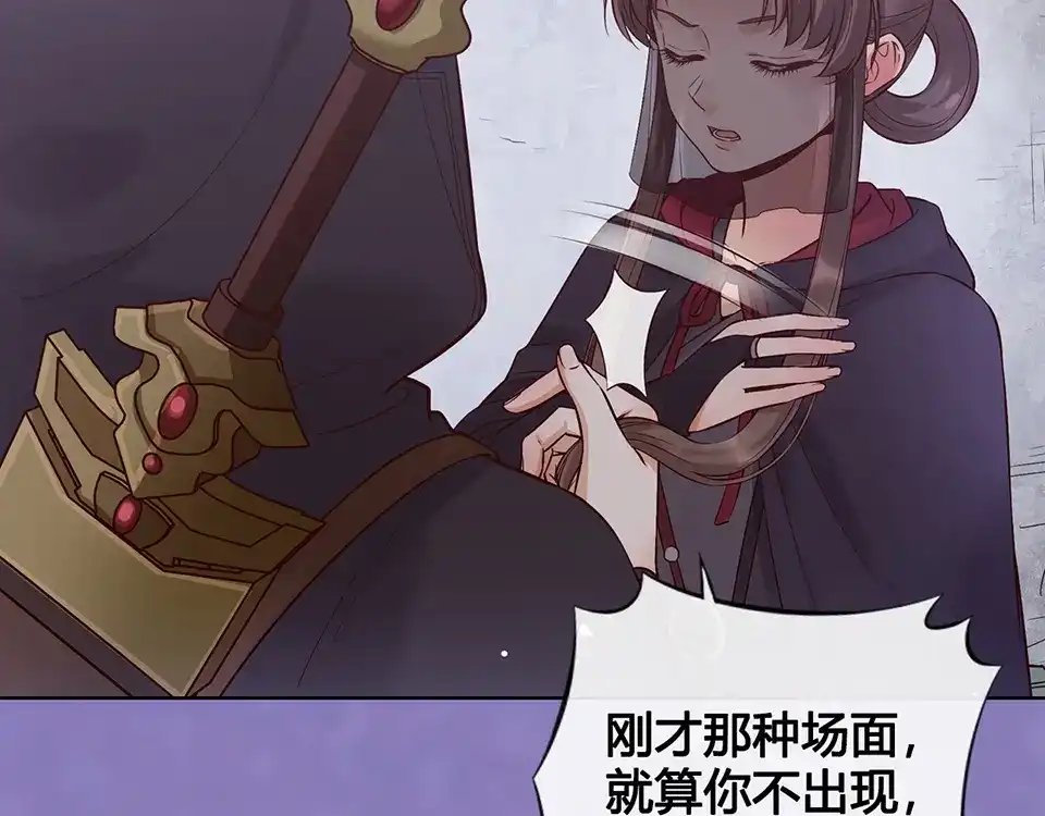 《美人老矣》第28话 身世之谜 第15页