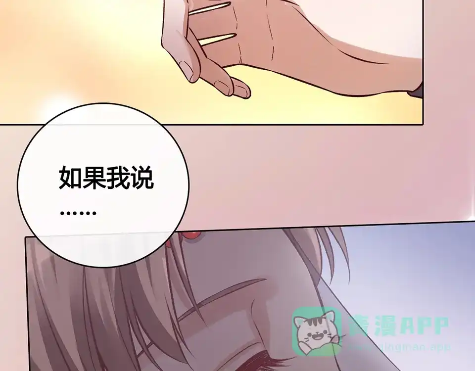 《美人老矣》第28话 身世之谜 第6页