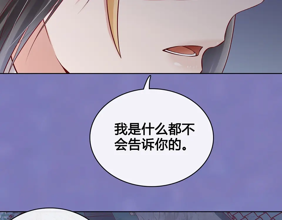 《美人老矣》第28话 身世之谜 第60页