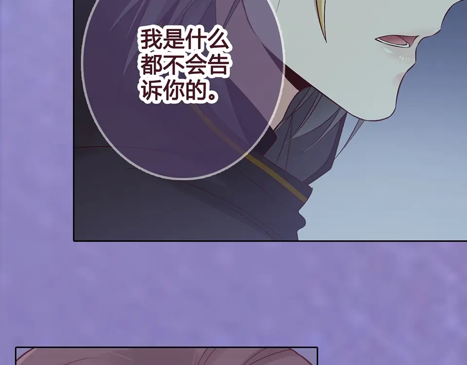 《美人老矣》第28话 身世之谜 第68页