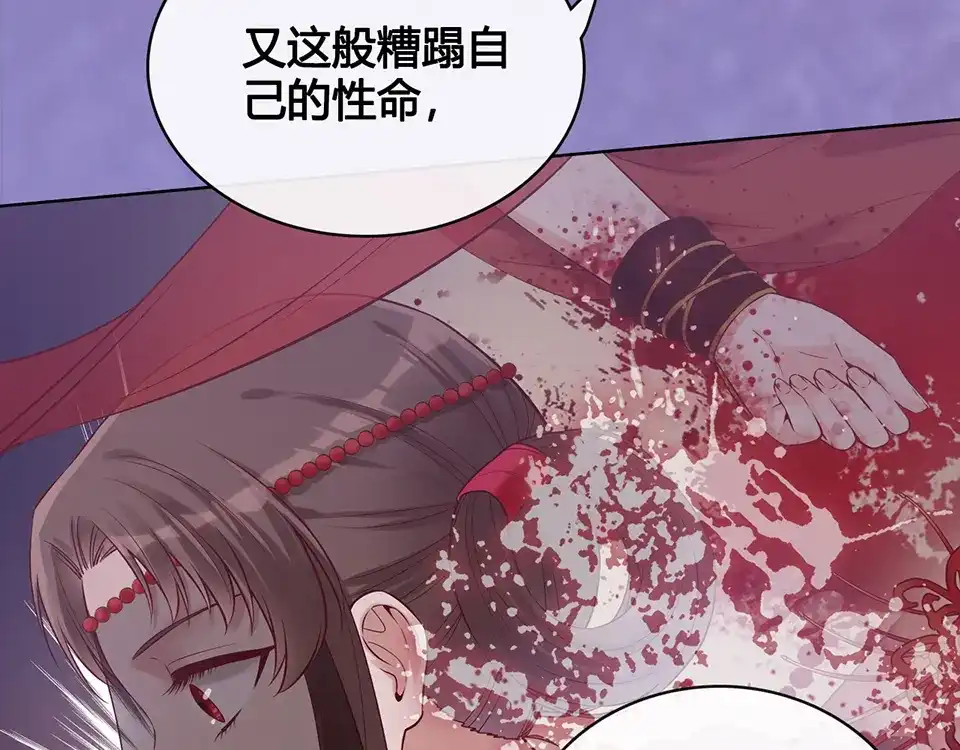 《美人老矣》第28话 身世之谜 第20页