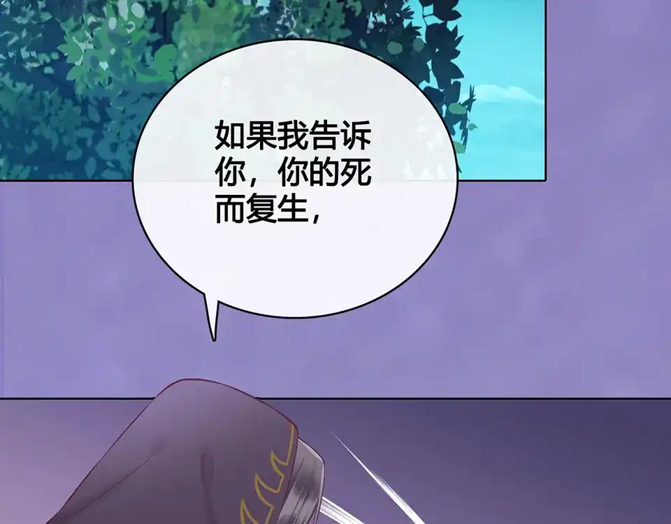 《美人老矣》第28话 身世之谜 第34页