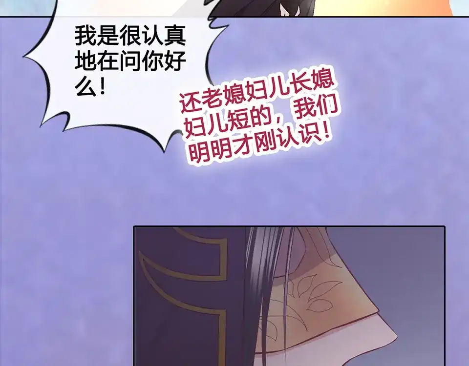 《美人老矣》第28话 身世之谜 第53页