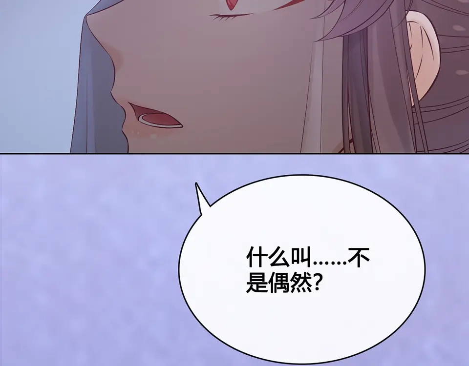 《美人老矣》第28话 身世之谜 第38页