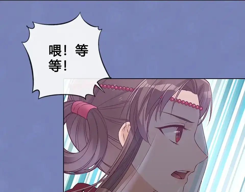 《美人老矣》第28话 身世之谜 第45页