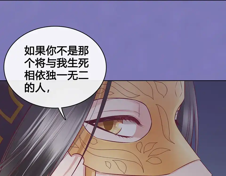 《美人老矣》第28话 身世之谜 第59页