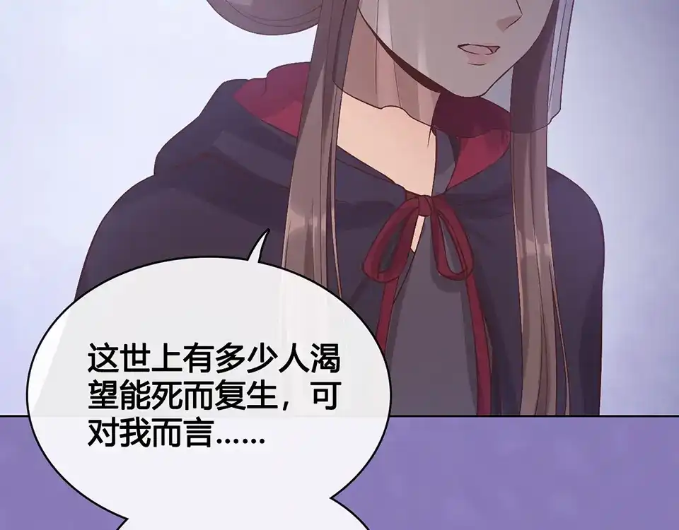 《美人老矣》第28话 身世之谜 第27页
