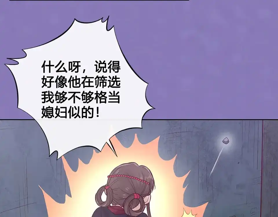 《美人老矣》第28话 身世之谜 第70页