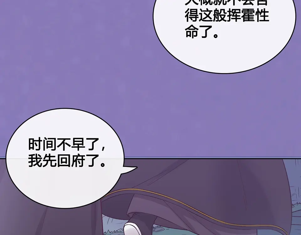 《美人老矣》第28话 身世之谜 第43页